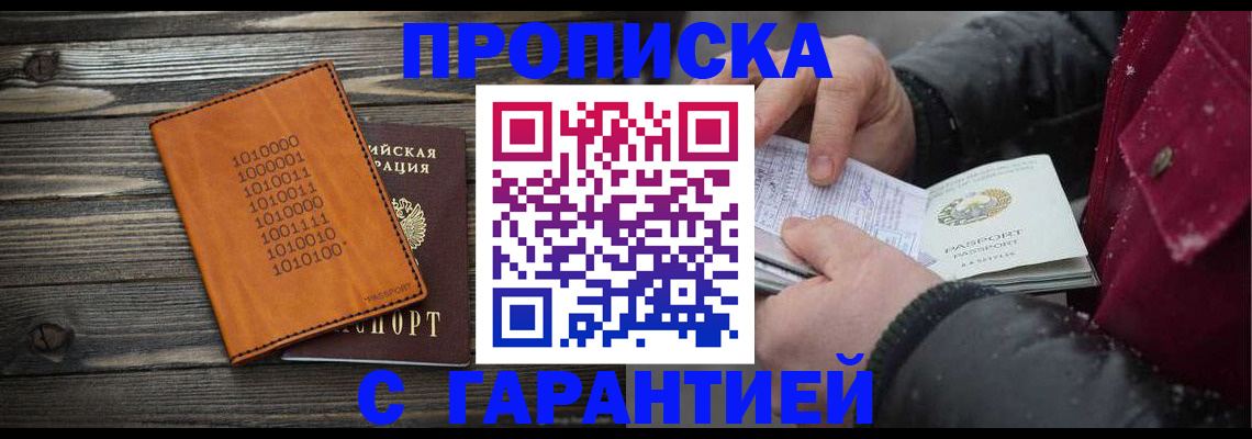 прописка 2025 в Калтане