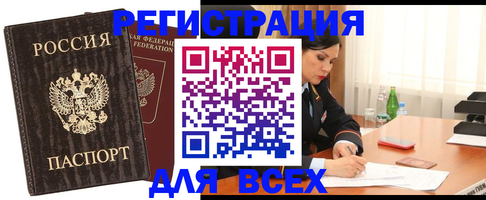 временная прописка в Калтане