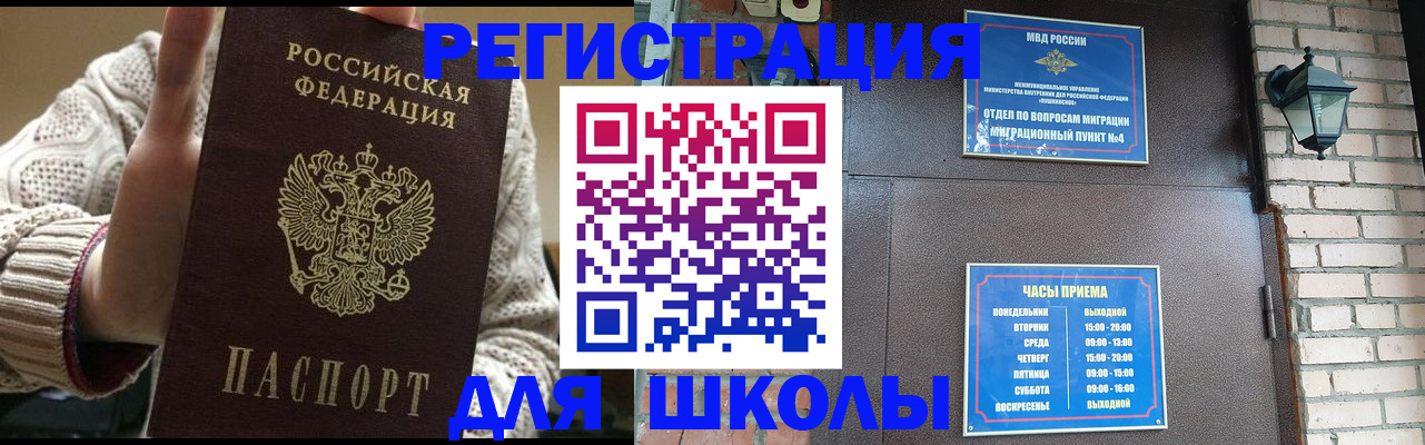 прописка для школы в Калтане